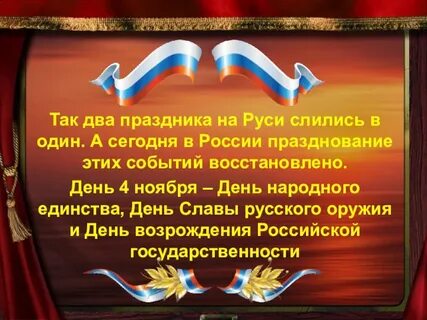 Сценарий ко дню единения народов