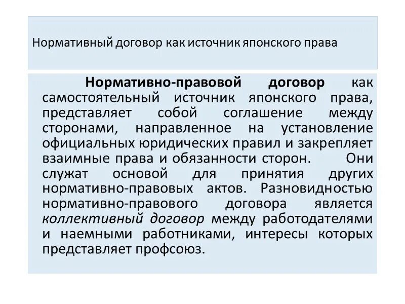 Нормативный договор правового содержания. Нормативный договор как источник.