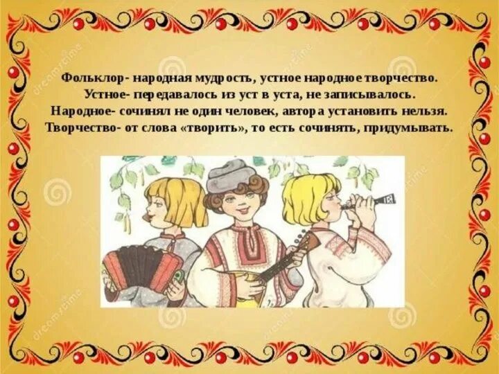 Народная культура произведения особенности. Цитаты о народном творчестве. Устное народное творчество фольклор. Русское устное народное творчество для детей. Фольклор народная мудрость.