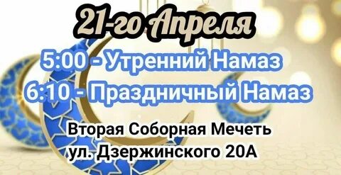 Намаз в ульяновске на апрель 2024