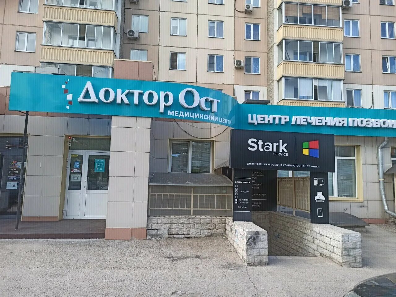 Доктор ост казань. Доктора центра доктор ост красноярск. Молокова 40 красноярск клиника доктор ост. Доктор ост ул молокова 40. Доктор ост красноярск молокова 40.