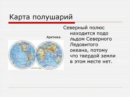 Какая страна в 4 полушариях