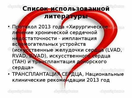 Первый в мире искусственный желудочек для сердца
