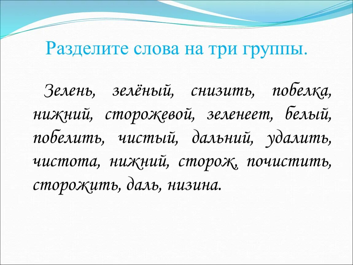 Карточки 4 класс русский язык прилагательные. Части речи упражнения 2 класс. Части речи 2 класс задания. Разделить слова на группы. Части речи 3 класс карточки задания упражнения.