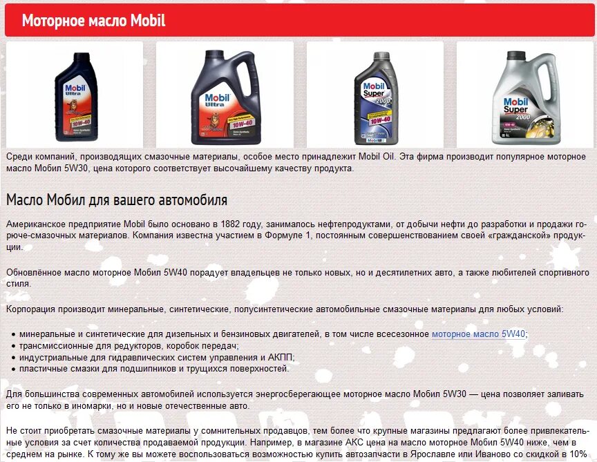 Масло с моющими свойствами. Автомасла топ. Тест моторных масел 5w30. Классификация моторных масел мобил 1. Масло для редукторов люлек фирмы РОСТЕК мобил.