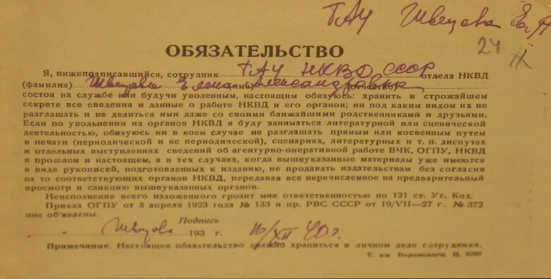 Документы НКВД СССР. Секретные документы НКВД. Документы НКВД архив. Документы ОГПУ. Документы деятели организации геноцида в ссср документы