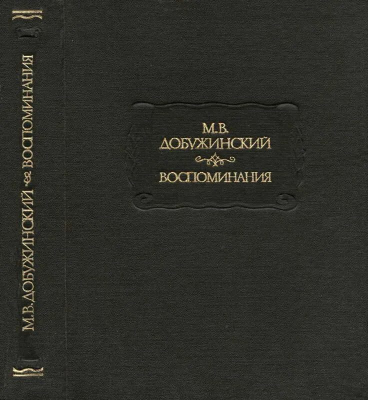 Список мемуаров