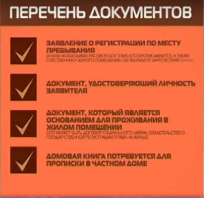 Какие документы нужны для прописки в квартиру. Какие документы нужны для прописки в МФЦ В квартиру. Прописанной документ что это. Какие нужны документы для временной прописки в квартиру.