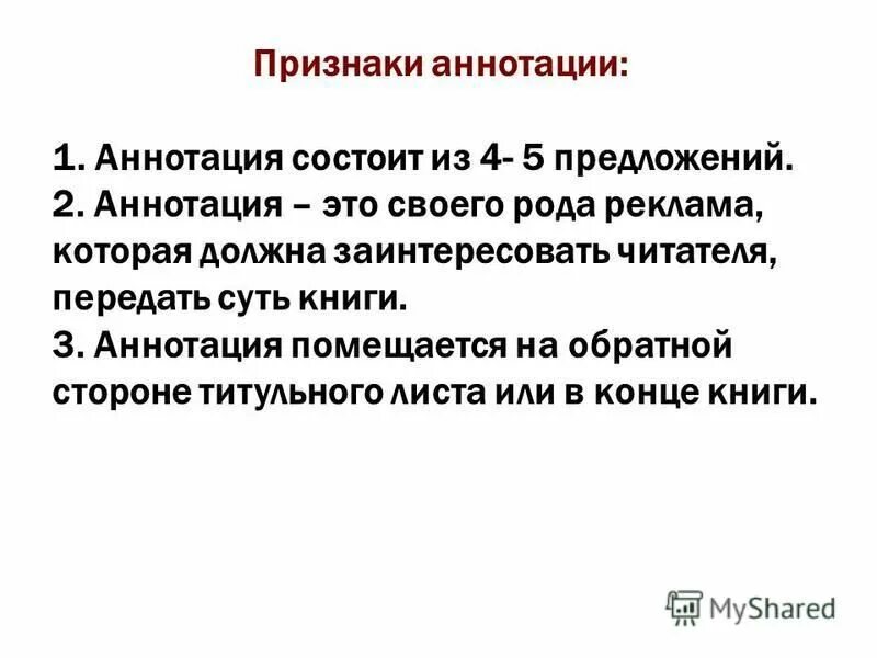 Первые аннотации. Первые аннотации