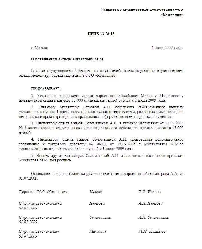 Приказ о повышении сотрудника. Образец приказа по увеличению заработной платы работникам. Приказ на повышение заработной платы директору образец. Приказ о повышении зарплаты образец. Приказ об увеличении оплаты труда образец.