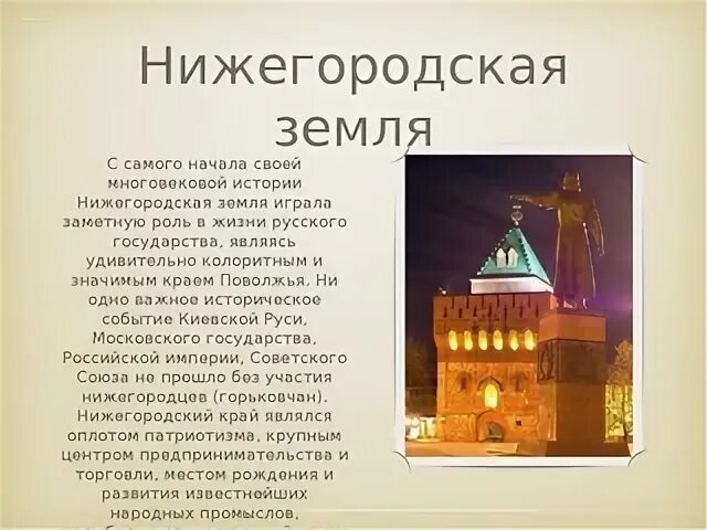 Чем наиболее известен твой регион нижегородская область