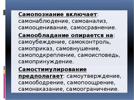 Самоконтролем называют