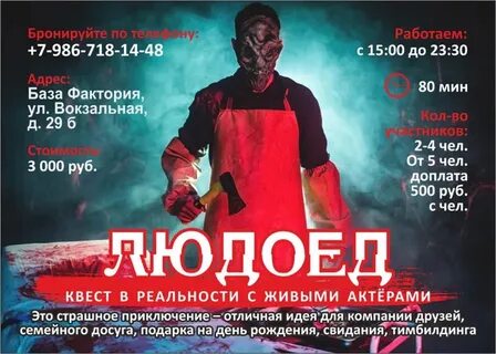 Людоед разбор