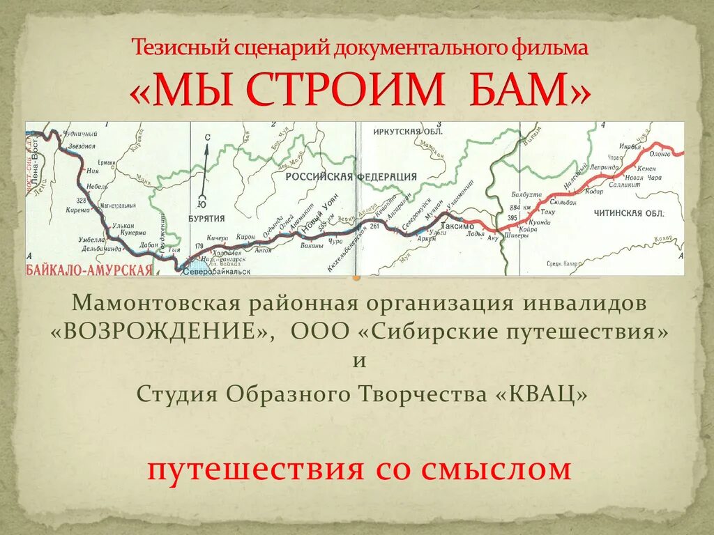 Байкало-Амурская Железнодорожная магистраль. БАМ Байкало Амурская магистраль. Проект Байкало Амурская магистраль. Книга Байкало-Амурская Железнодорожная магистраль. БАМ проект, 1945.