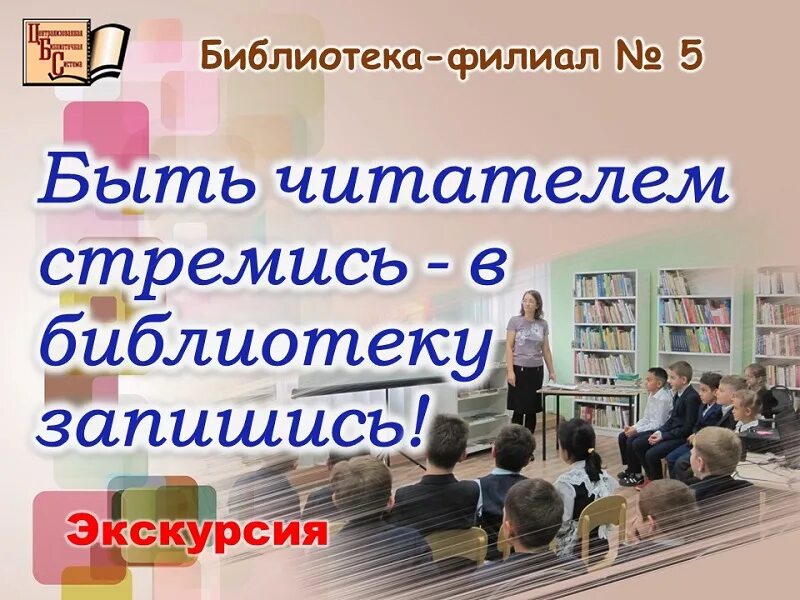 В школьную библиотеку записано 960 учащихся. Запишись в библиотеку. записаться в библиотеку картинки. записаться в библиотеку в иркутске.
