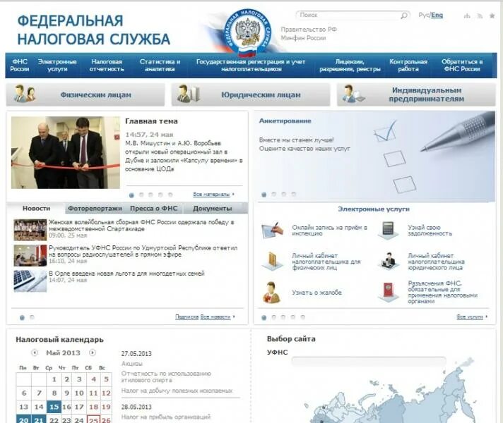 Налоговая РФ. Egrul.nalog.ru. Nalog.ru логотип. ИФНС как расшифровать. Сайт налоговая казань