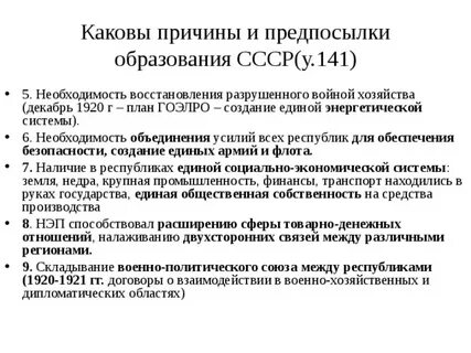 Что способствовало объединению советских