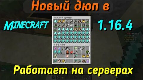 Дюп вещей на серверах