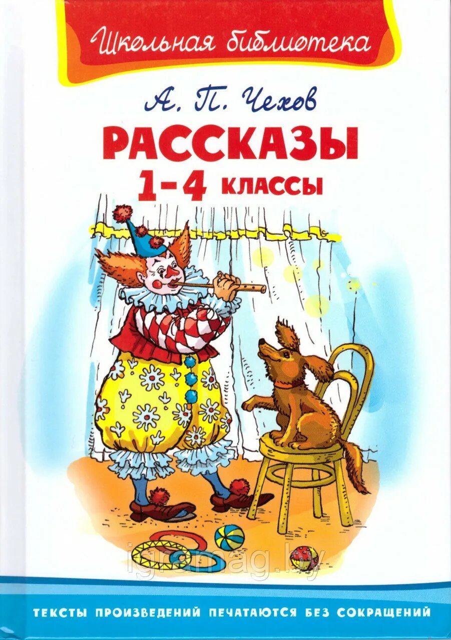 Произведения антона павловича чехова. Тон павлович чехов произведение. Книга книги рассказы чехова для детей. Чехов детские рассказы. Антон павлович чехов произведения для детей список.