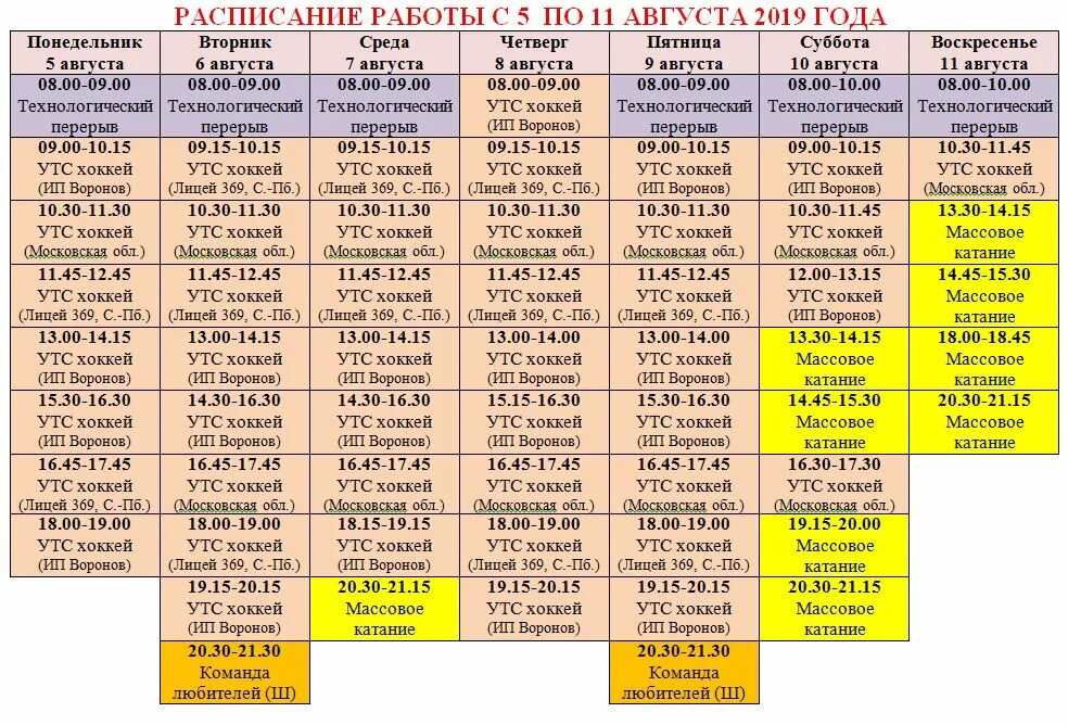 Расписание 5. Расписание 5-11. Расписание пятерки. Расписание с пятым.