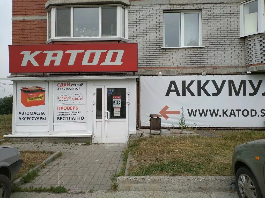 Клюева 4 б томск. Катод город кемерово. Батарея аккумуляторная катод 62. Ивана черных 125 томск. Катод аккумуляторы баннер.