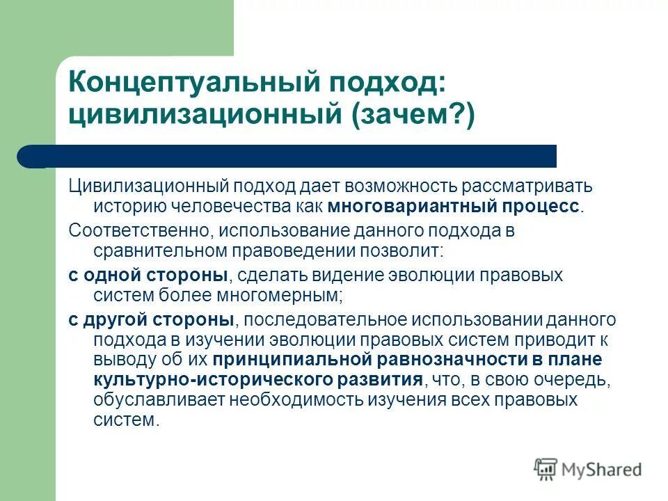 Парадигмы цивилизационного подхода. Парадигмы цивилизационного подхода
