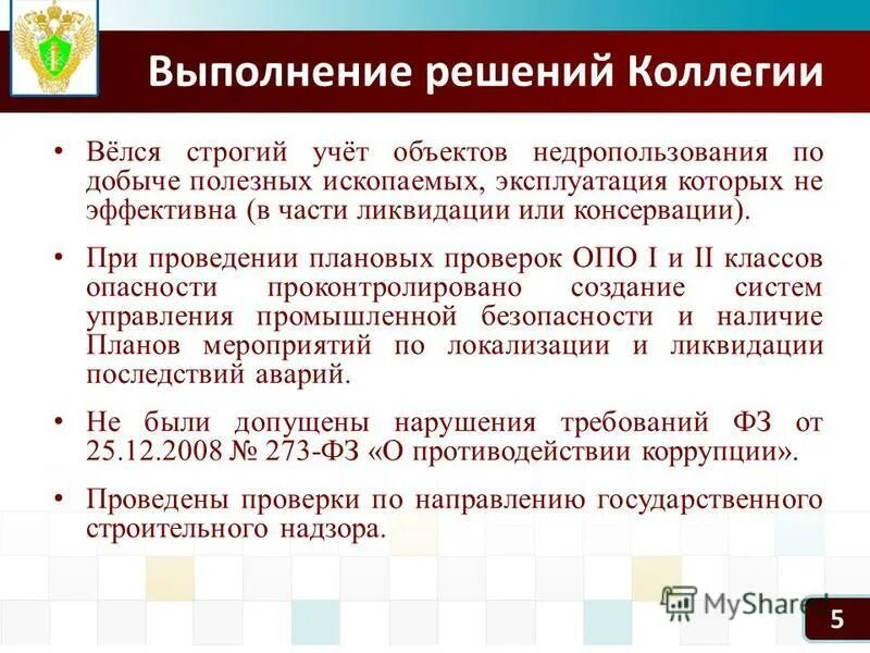 сайт печорского ростехнадзора. сайт печорского ростехнадзора. сайт печорского ростехнадзора. печорское управление ростехнадзора. ростехнадзор печорское управление.