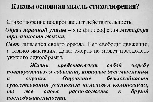 Анализ стихотворения вся суть в одном завете