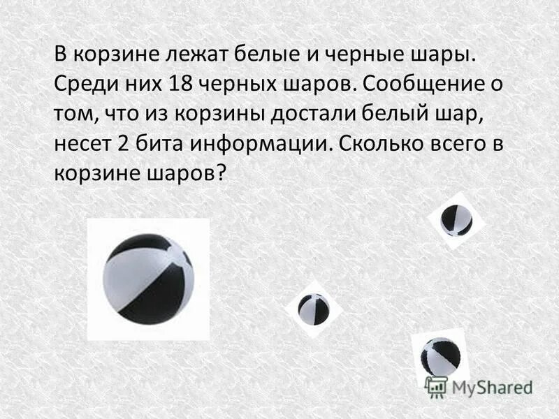 Сколько среди них белых. Сколько среди них белых. Вероятность из три шара. 2 бита информации. В ящике лежат белые и черные перчатки.