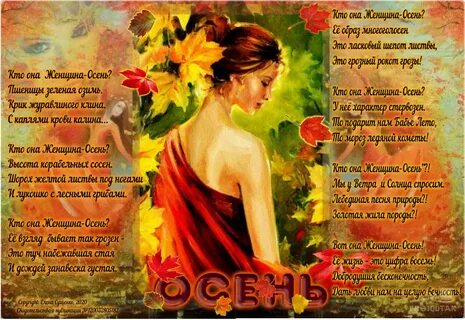 Девушка осень стихи