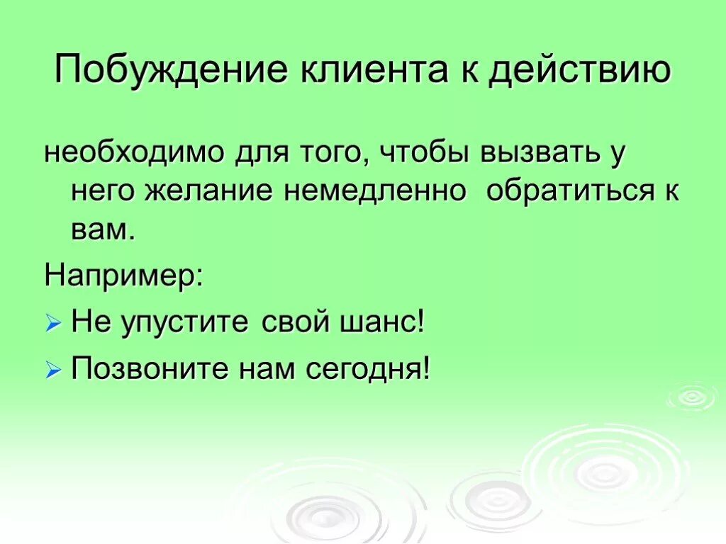 Собственное побуждение. Фразы побуждение к действию. Лозунг к действию. Фразы призывающие к действию. Слоган призыв к действию.