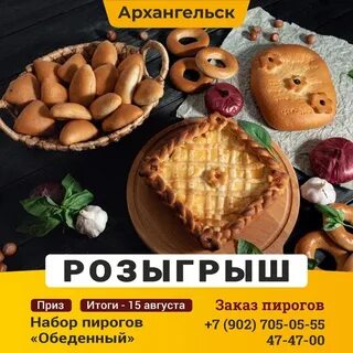 Пироги на заказ архангельск с доставкой