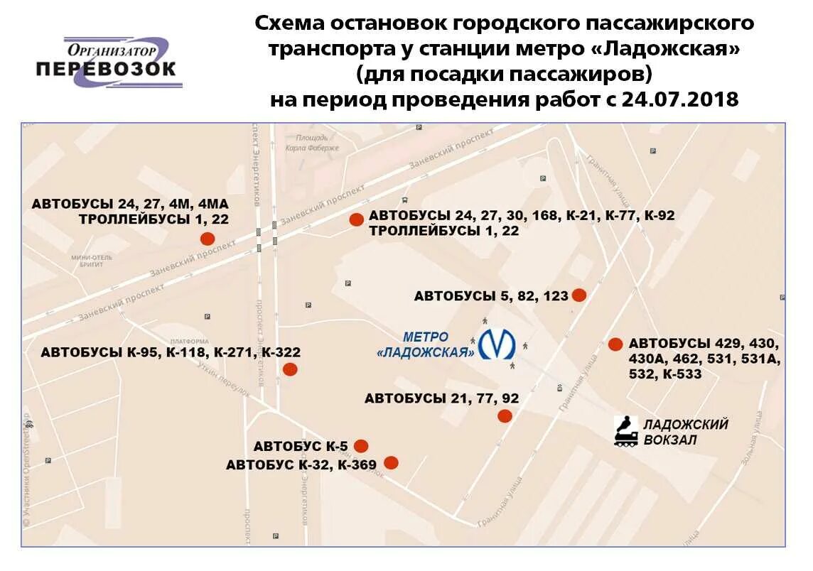 Какие остановки у 24. 123 Автобус остановка автобуса на Ладожском вокзале СПБ. Автобусная остановка Ладожский вокзал. Станция Ладожская схема. Остановки общественного транспорта у метро Ладожская.