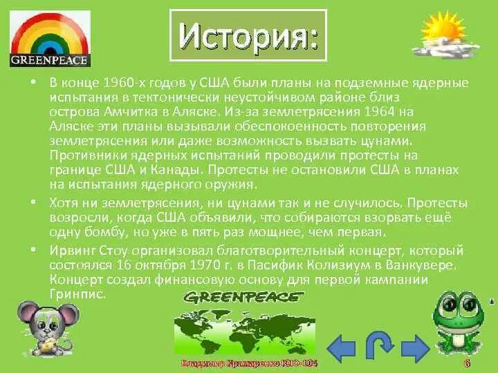 Гринпис сообщение. Гринпис. гринпис кратко об организации. гринпис рассказ. greenpeace история.