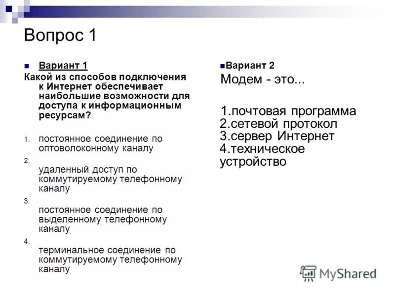 Тест информационным ресурсам ответ. Тест по информатике Глобальная сеть интернет ответы. Тест по теме интернет. Сервер интернета это тест.