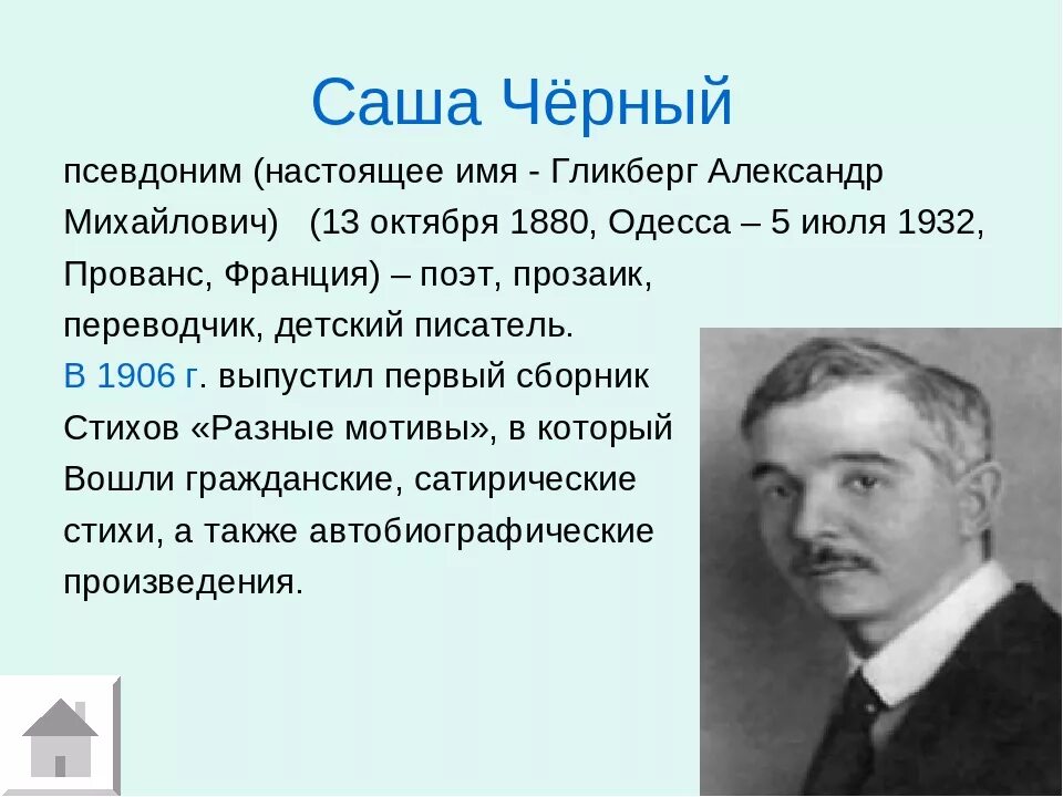 Саша черный пушкин. Саша черный 1880 1932. Саша черный псевдоним. Псевдонимы русских писателей и поэтов.