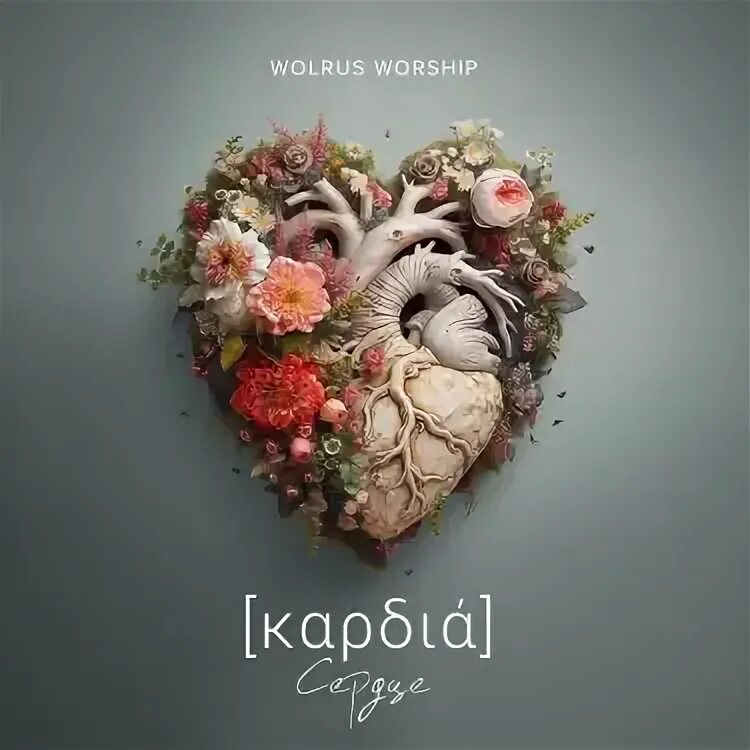 Worship wolrus аллилуйя. Wolrus worship. Wolrus worship. Worship wolrus аллилуйя. Wolrus worship.