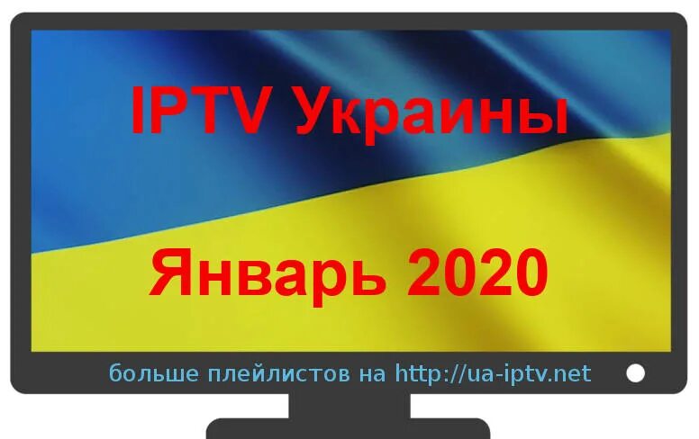 Плейлисты iptv приложение. IPTV плейлисты. IPTV плейлисты 2021 самообновляемые. Плейлист IPTV 2020 самообновляемый. Плейлист IPTV m3u самообновляемый.