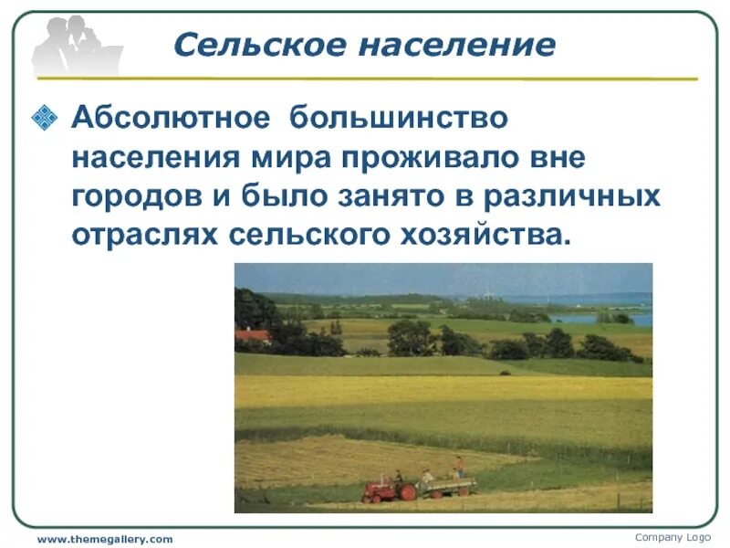 Особенности сельского расселения в степи. Типы сельского населения. Сельское и городское население 10 класс. Большинство и абсолютное большинство.