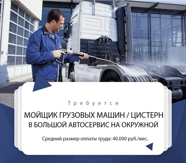 Ищу работу мойщик. Мойщик грузовых. работа мойщик. мойщик трансформаторов. вакансия мойщик трансформаторов.