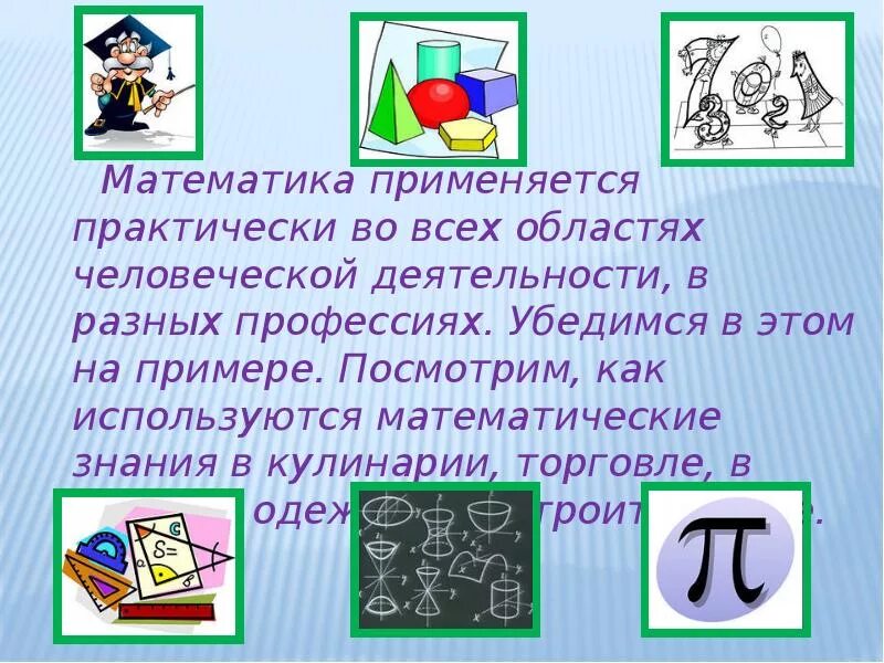 Проект по математике 6. Математика в нашей жизни. Математике для презентации. Математика в жизни человека проект. Презентация на математику.