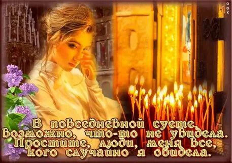 Ответ на просьбу простить