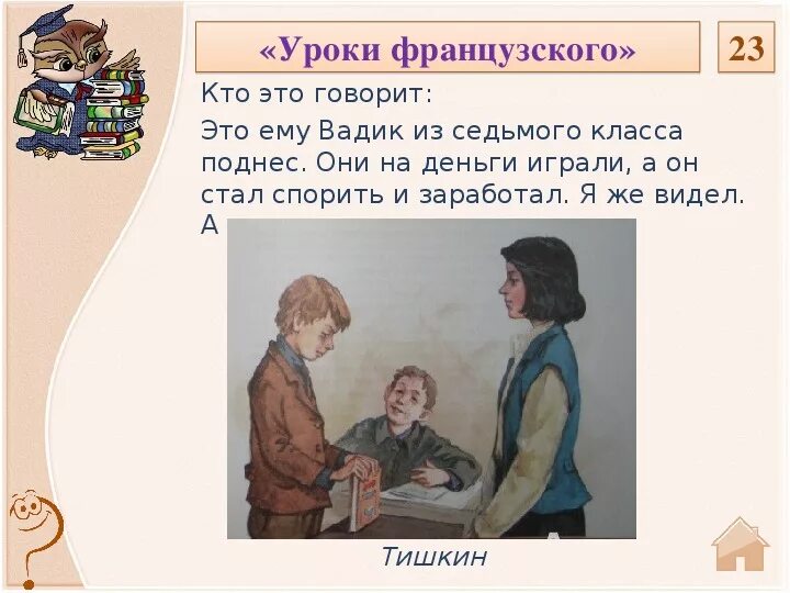 Сравнительная характеристика уроки французского. Уроки французского. Распутин уроки французского. Уроки французского иллюстрации.