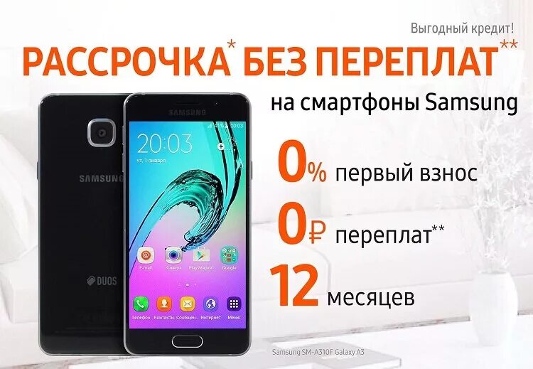 М кредит телефон. Смартфон в рассрочку. смартфон в рассрочку без переплаты. рассрочка телефонов реклама. телефоны в рассрочку без первоначального взноса.