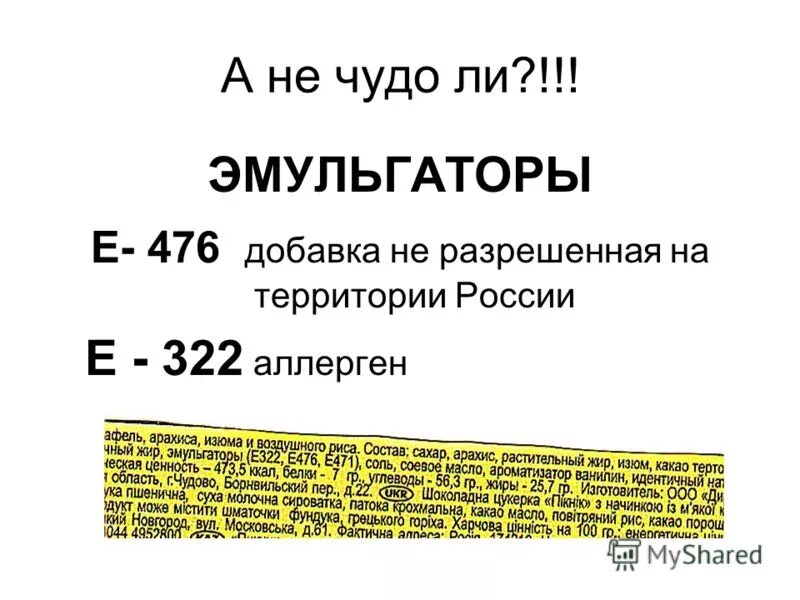 Добавка е322. Пищевые добавки е322. Добавка е322. Добавки е322. Лецитин эмульгатор е322.