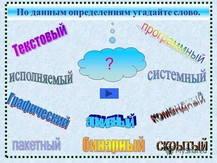 Давай распознай