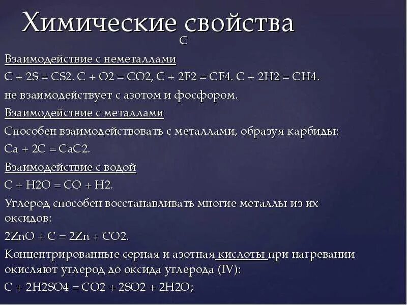 Химические свойства h2 реагирует с c. Химические свойства фосфора при взаимодействии с металлом. Химические свойства углерода таблица. Химические свойства углерода c+h2. Металл плюс неметалл