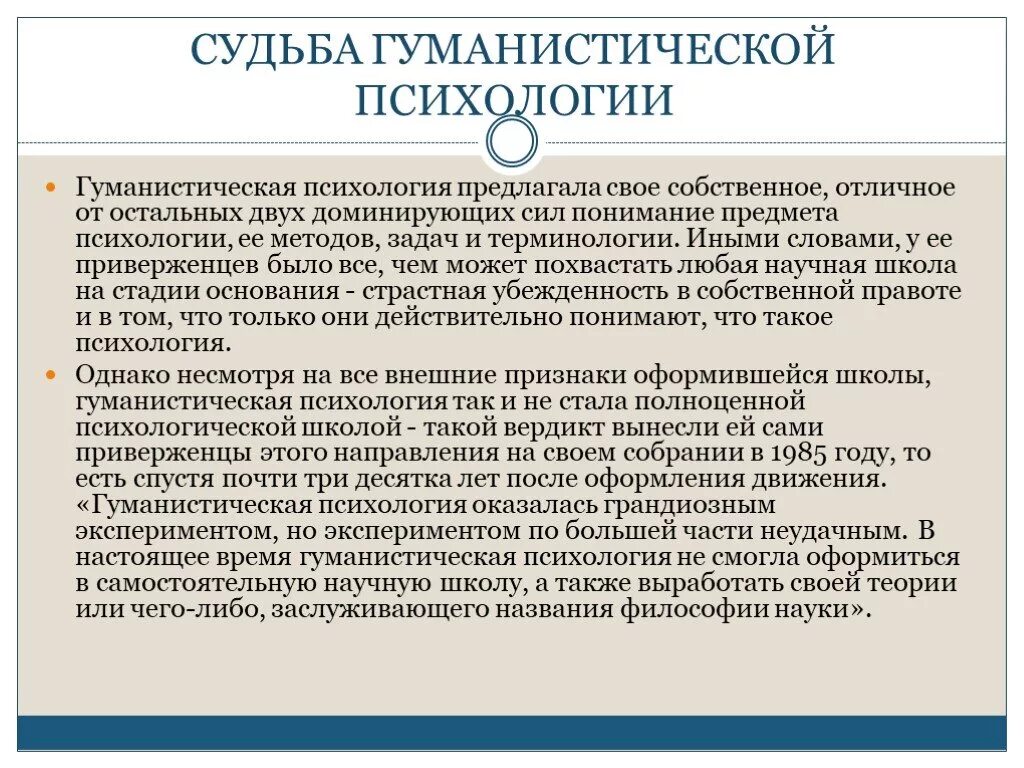 Л данные в психологии. Гуманистическая психология метод исследования. Концепции гуманистической психологии. Основные направления гуманистической психологии. Гуманистическая психология положения.