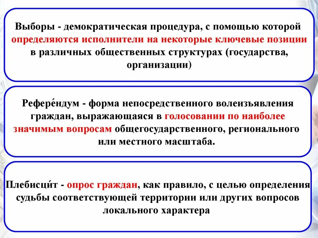 Характеристики выборов в демократическом обществе. Демократические выборы. Принцип выборов в демократическом обществе. Демократические выборы презентация. Демократические выборы это в обществознании.