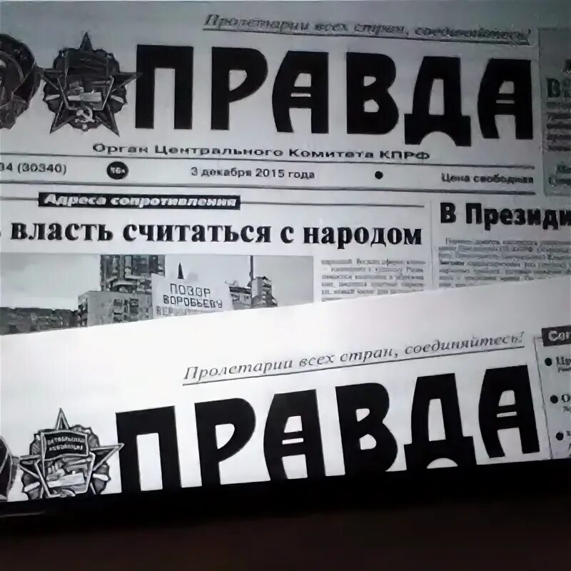 Тюменская правда 30.01.1977. Правда 30 1